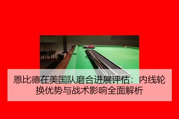 en-bi-de-zai-mei-guo-dui-mo-he-jin-zhan-ping-gu-nei-xian-lun-huan-you-shi-yu-zhan-shu-ying-xiang-quan-mian-jie-xi-1-267.jpg